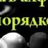 Ежи Эдигей Убийства в алфавитном порядке 1