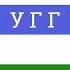 Генетический код Свойства генетического кода Таблица генетического кода