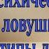 Архетипы и заблуждения от мифов до современной психологии