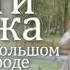 ЭТА МЕЛОДРАМА ПРИШЛАСЬ ПО ДУШЕ ВСЕМ ЖЕНЩИНАМ Найти мужа в большом городе Женский канал