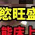 大案紀實 2016年 59岁大妈出轨6名男子 遭到情夫威胁后竟选择灭口 大案紀實