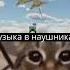 Наша раша держава наша Warthunder Memes Edit вартандер мем нашараша