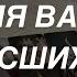 Таро расклад для мужчин Информация Для Вас От Высших Сил