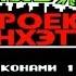 Полное прохождение Dendy Teenage Mutant Ninja Turtles III The Manhattan Project