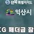 MAX FC 25 더블지FC 16 IN 익산 페더급 잠정 타이틀전 이도겸 Vs 서동현