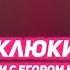 ДАРЬЯ КЛЮКИНА о свадьбе с топ менеджером Газпрома и расставании с Егором Кридом