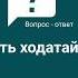 Как написать ходатайство в суд