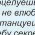 Слова песни Лера Туманова Танцуй со мной