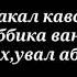 Бомдод намози Аёллар учун Bomdod Namozi Ayollar Uchun To Liq Shaklda