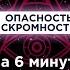 ЧТО СКРЫВАЕТ СКРОМНОСТЬ ОПАСНОСТЬ СКРОМНОСТИ скромность