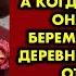 Сын цыганского барона соблазнил деревенскую девушку а когда табор уехал она осталась беременна