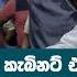 ම ස ල ම ජ ත කය න ක බ නට එක න ත ත ඇය ජ ත ව ද කත ඇද ද අයට ව ජ ත කට උත තර න ත ව න න ක ය ද ය