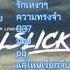 รวมเพลงILLSLICK