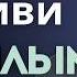 Не живи прошлым Виталий Скубенич Проповедь