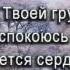 Песня Ты мой Бог Святой Анжелика и Анастасия Вишня