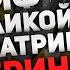 ЕКАТЕРИНА II МИФ О ВЕЛИКОЙ ИМПЕРАТРИЦЕ ФЕЙКОВЫЙ ЗОЛОТОЙ ВЕК РОССИИ