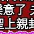 替嫡姐嫁小侯爺沖喜後回門 嫡母便叫我代表將軍府跪下 我一聽不樂意了 夫君雖將死 但卻是聖上親封的將軍 腰板挺得筆直聲音清脆響亮 夫人說的好 我看誰敢跪 為人處世 生活經驗 情感故事 養老 退休