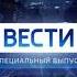 Часы и начало Вестей в 04 35 МСК 4 Россия 1 HD 23 06 2024