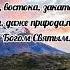 Время уходит столетия уносит христианская песня