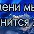 Нейрокорректор измени мысли изменится и жизнь перепрограммирование