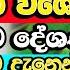 න ක ණ ප හ ද න ව ශ ෂ දහම ද ශණය Galigamuwe Gnanadeepa Thero Bana Nikini Poya Bana Nikini Poya