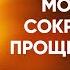 Иоанн Златоуст 19 Вред тщеславия молитва сокрушение прощение обид Беседы на Матфея