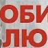 Стихи о любви Обидная любовь стих читает В Корженевский стихотворение Э Асадова