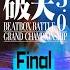 PACMax Vs WING HATEN BEATBOXBATTLE 5 0 GRAND CHAMPIONSHIP FINAL