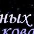 ТОЛКОВАТЕЛЬ СНОВ Значение снов 10 главных правил толкования