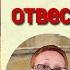 В Драгунский Денискины рассказы Мотогонки по отвесной стене читает бабушка Надя