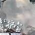 The Dragon Pearl Full Movie Cui Dongchen Bell Jin Huashi TV