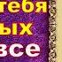 Молитва Богородице за ближних Могущественная защита для нас и наших близких Феодоровская Богородица