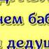 Лучшие поздравления В День бабушки и дедушки песня открытка Бабушка и Дедушка