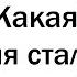 Теперь все работают БЕЗ ОДЕЖДЫ Какая профессия стала САМОЙ НЕЛОВКОЙ