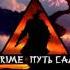 Вова PRIME Путь самурая