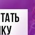 Как правильно воспитывать девочек чтобы они были счастливы в личной жизни