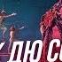 Что скрывает ЦИРК ДЮ СОЛЕЙ Вся Правда CIRQUE DU SOLEIL