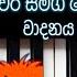 Seedevi Notation ස ද ව ස වර සමග ල ස ය න ම ව දනය කරම Piyath Rajapakse Music Sir