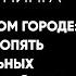 Секс в большом городе что пошло не так