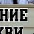 Отлучение от церкви зачем и как 1 е Коринфянам 5 я глава Алексей Прокопенко