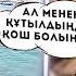 Мақпал Жүнісова ШЕТ ЕЛГЕ кетті Қазақстанға енді келеме