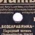 Piotr Leschenko Bessarabyanka Петр Лещенко Бессарабянка
