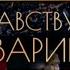 Заставка программы Здравствуйте товарищи Звезда 2022 н в