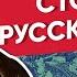 Серия 34 Миних Стойкий русский немец