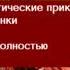 Книга полностью Романтические приключения попаданцы любовное фэнтези