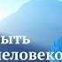 Открываю тайну как всегда быть успешным человеком Почему одни люди успешные а другие нет