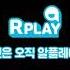 Rplay 서비스 좋은 마사지샵 By 수수