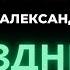 Звездный корабль Группа Карнавал Александра Барыкина