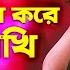 Ami Kemon Kore Potro Likhi আম ক মন কর পত র ল খ Shongeeta Shoma স গ ত স ম Banglar Gayen