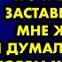 Когда родители моего парня узнали что я беременна заставили его на мне жениться Я думала что